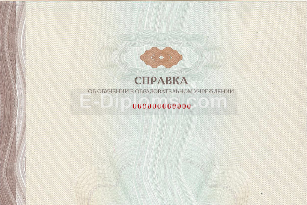 купить академическую справку